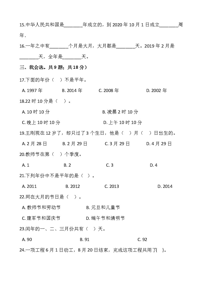 人教版三年级下册数学第六单元检测卷（二）word 版，含答案02