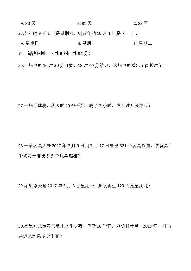 人教版三年级下册数学第六单元检测卷（二）word 版，含答案03