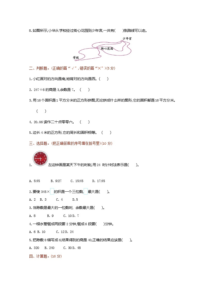 人教版三年级数学下册期末测试卷1（含答案）第2页