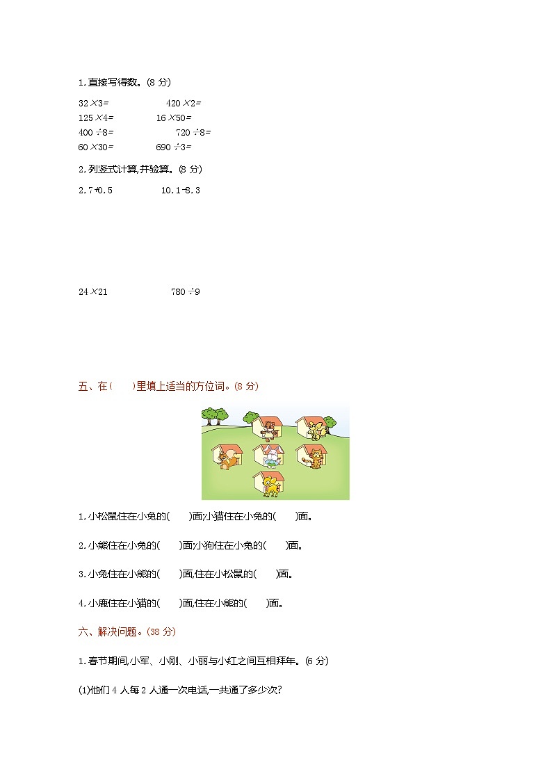 人教版三年级数学下册期末测试卷1（含答案）第3页