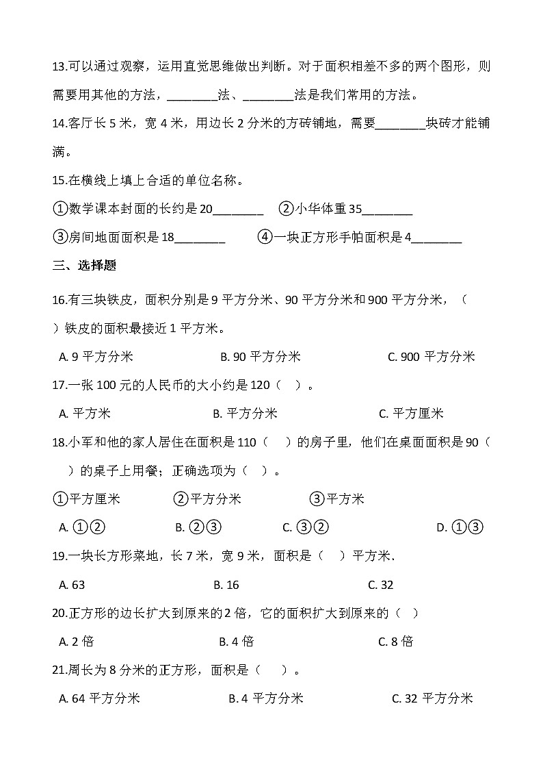 人教版三年级下册数学第五单元检测卷（一）wod版，含答案02