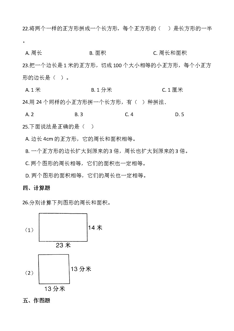 人教版三年级下册数学第五单元检测卷（一）wod版，含答案03