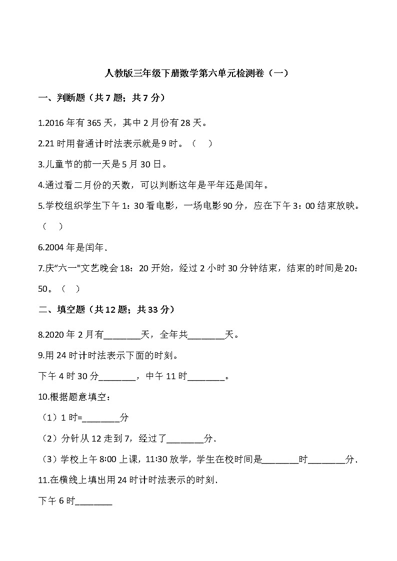 人教版三年级下册数学第六单元检测卷（一）word 版，含答案01