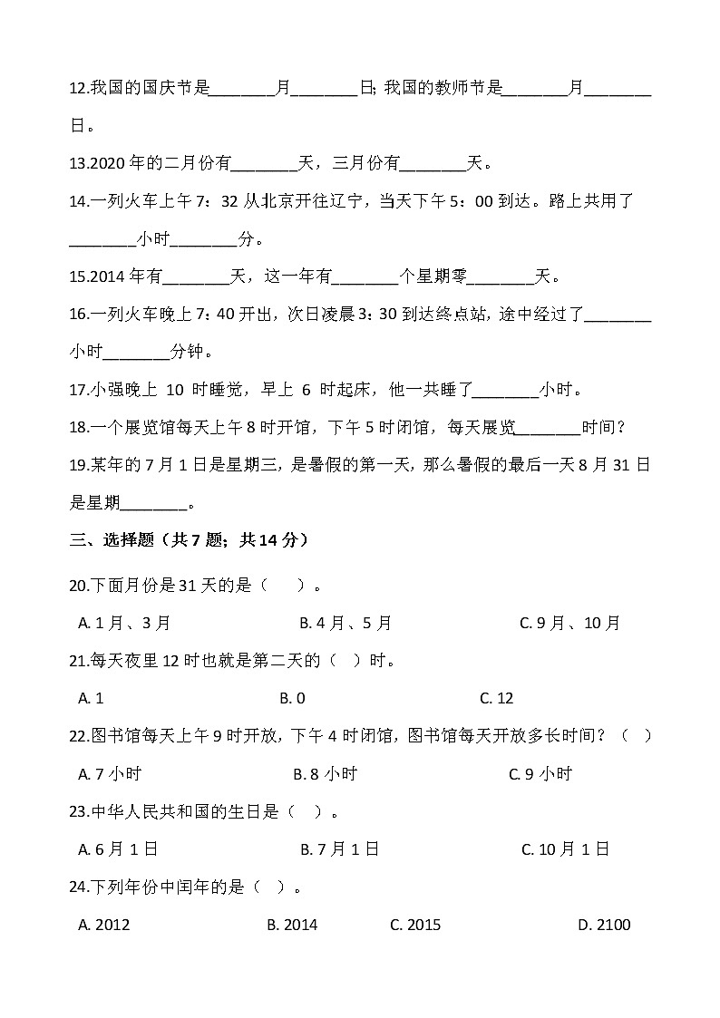 人教版三年级下册数学第六单元检测卷（一）word 版，含答案02