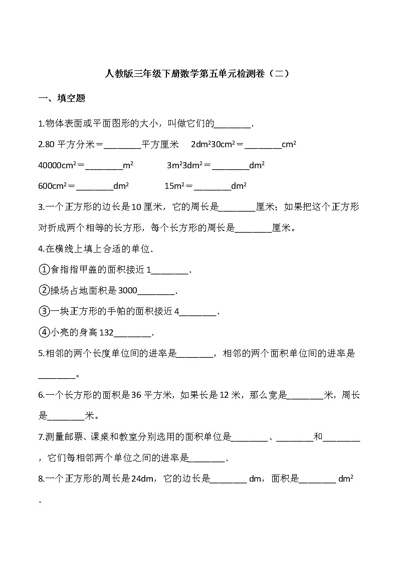 人教版三年级下册数学第五单元检测卷（二）wod版 含答案01