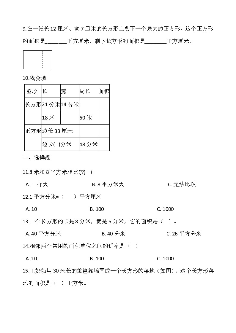 人教版三年级下册数学第五单元检测卷（二）wod版 含答案02