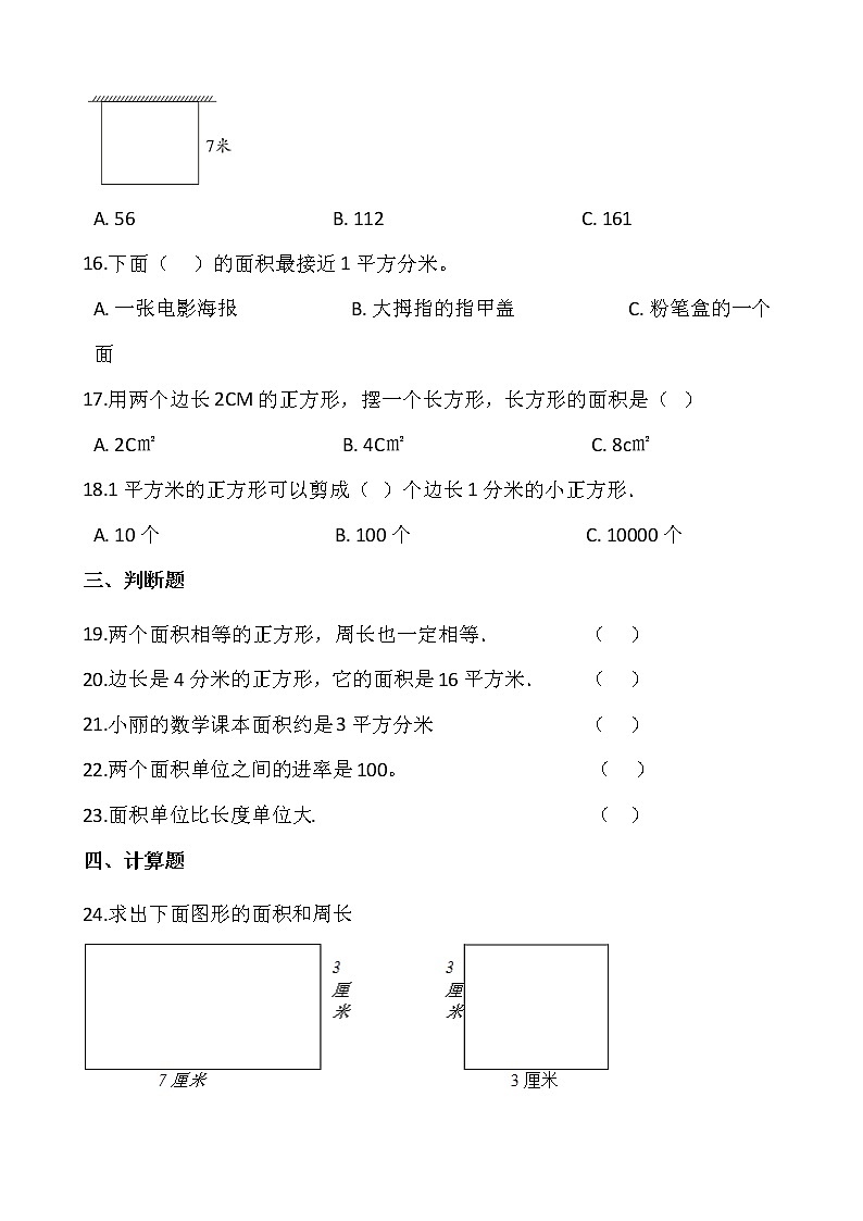 人教版三年级下册数学第五单元检测卷（二）wod版 含答案03