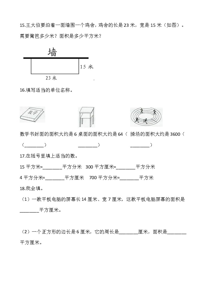 人教版三年级下册数学第五单元检测卷（三）wod版 含答案03