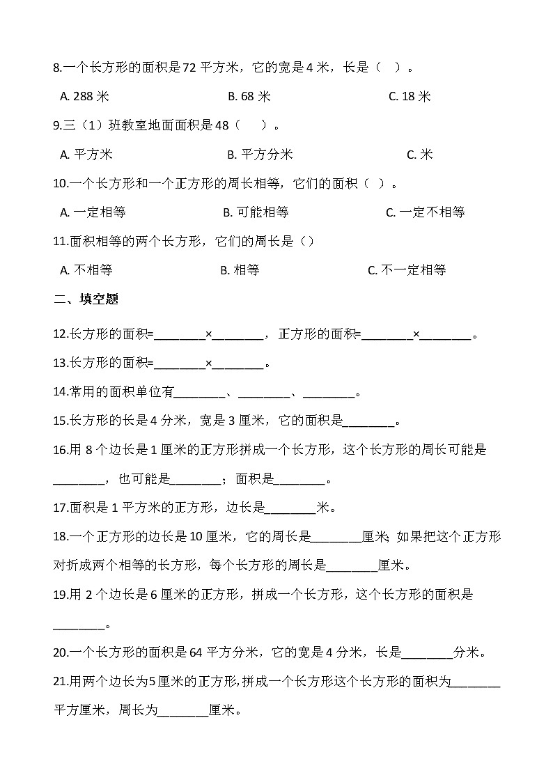 人教版三年级下册数学一课一练5.2《长方形、正方形面积的计算》word 版，含答案02