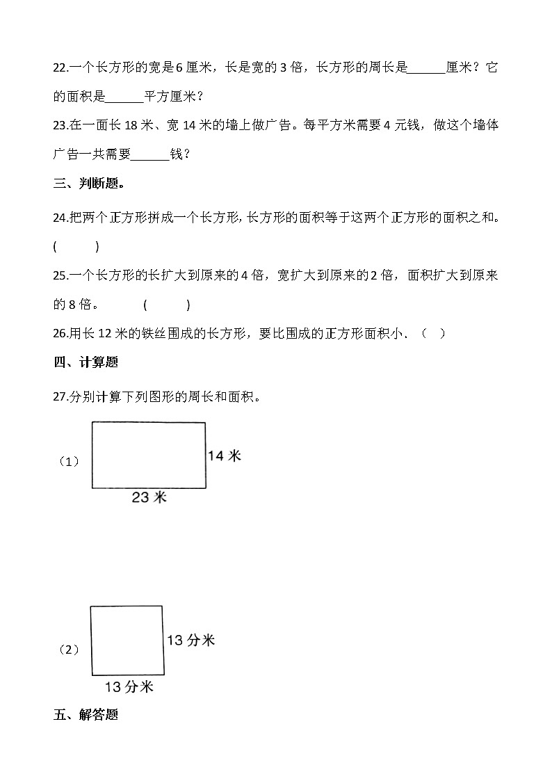人教版三年级下册数学一课一练5.2《长方形、正方形面积的计算》word 版，含答案03