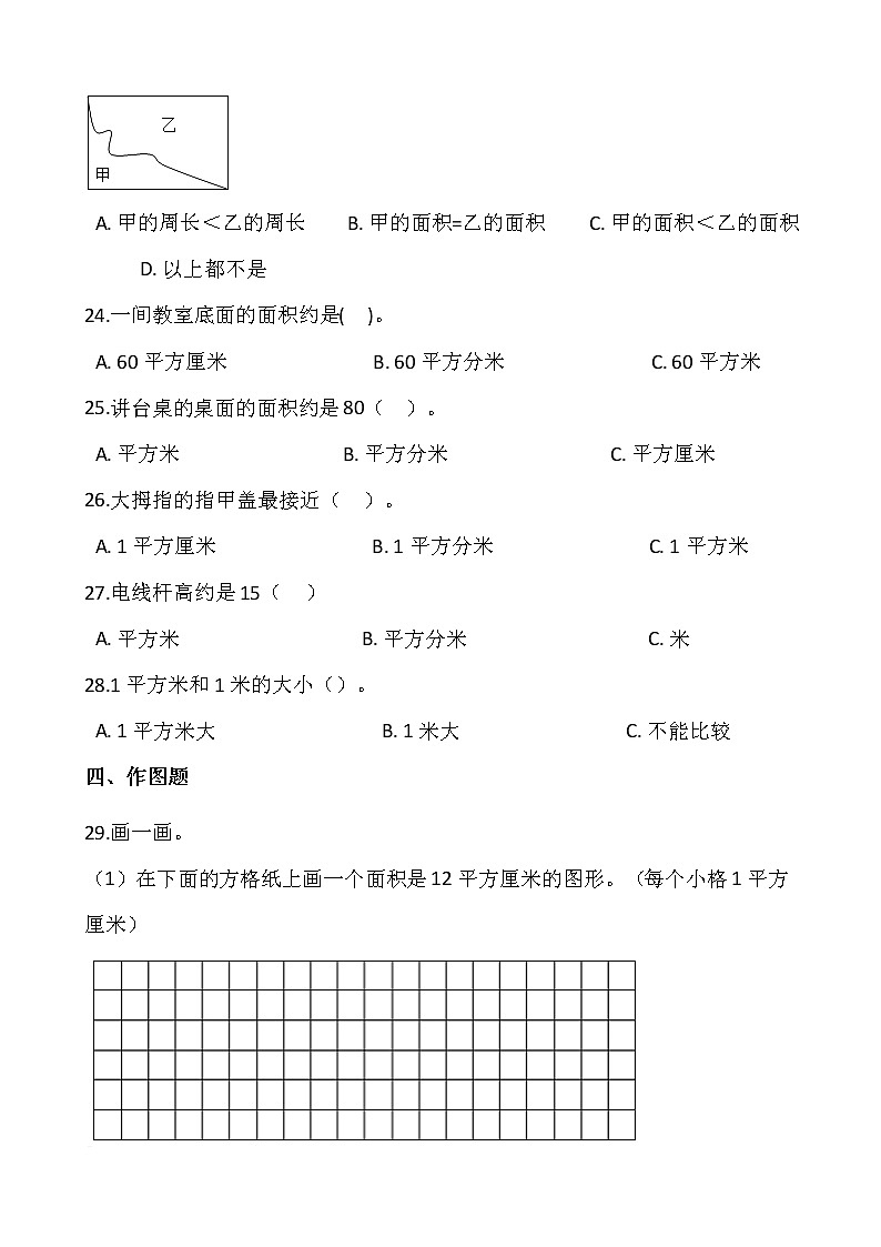 人教版三年级下册数学一课一练5.1《面积和面积单位》word 版，含答案03