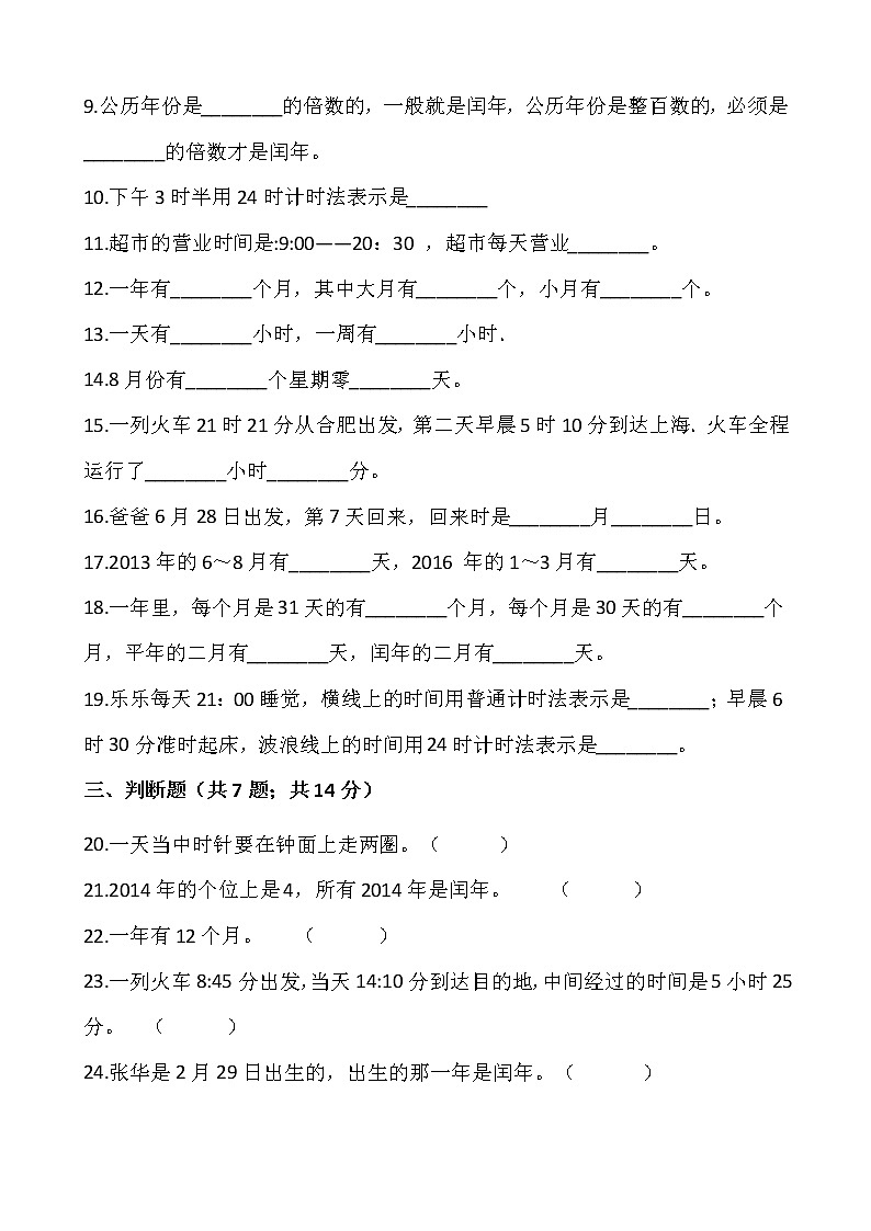 人教版三年级下册数学第六单元检测卷（三）word 版，含答案02