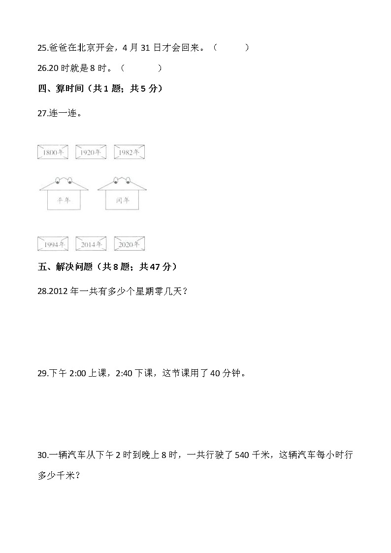 人教版三年级下册数学第六单元检测卷（三）word 版，含答案03