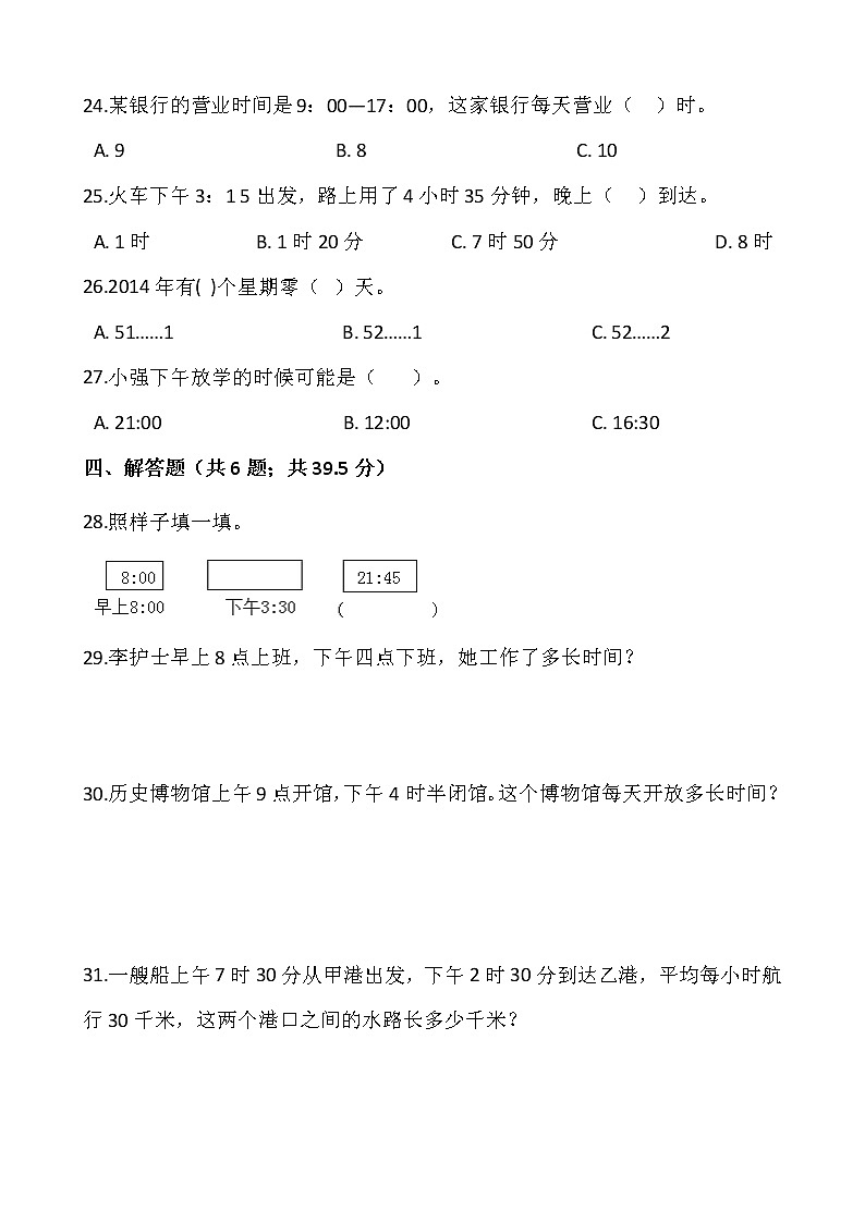 人教版三年级下册数学一课一练6.2《24小时计时法》word 版，含答案03