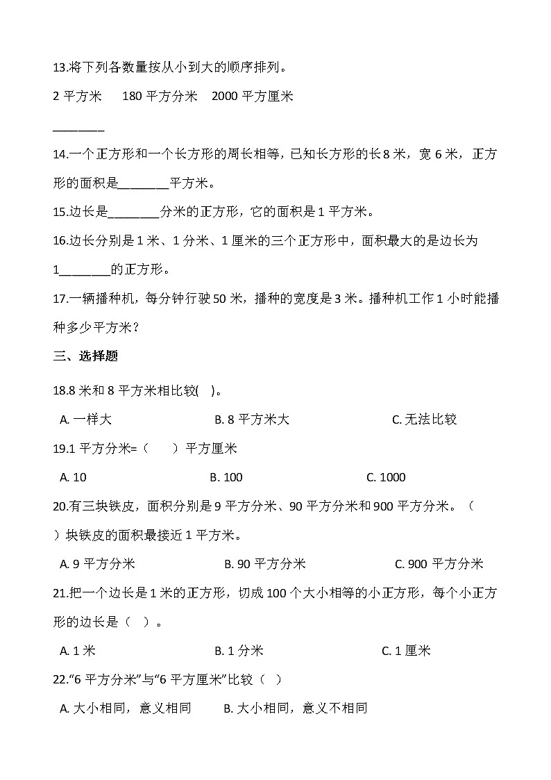 人教版三年级下册数学一课一练5.3《面积单位间的进率》word 版，含答案02