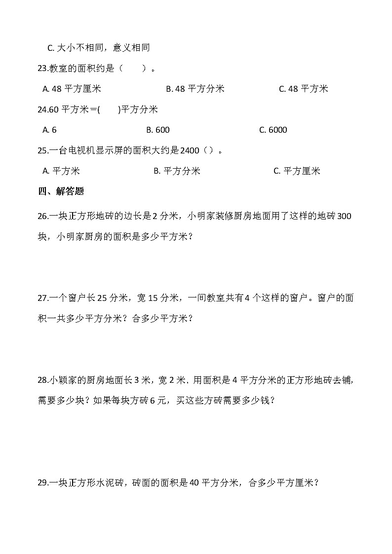 人教版三年级下册数学一课一练5.3《面积单位间的进率》word 版，含答案03