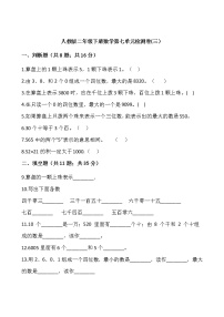 人教版二年级下册数学第七单元检测卷()三）word 版，含答案