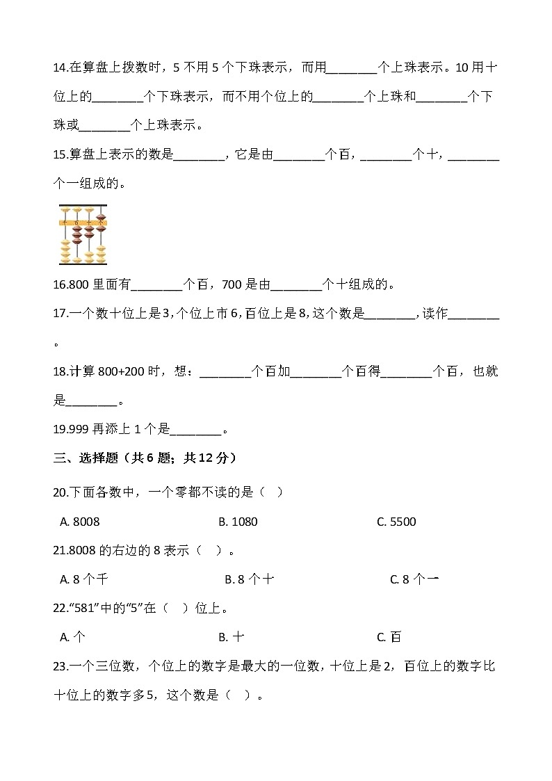 人教版二年级下册数学第七单元检测卷()三）word 版，含答案02