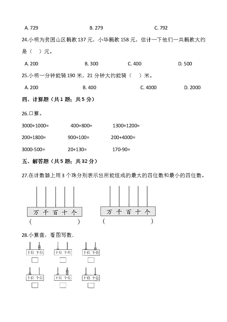 人教版二年级下册数学第七单元检测卷()三）word 版，含答案03