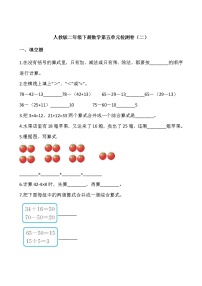 人教版二年级下册数学第五单元检测卷（二）wod版 含答案