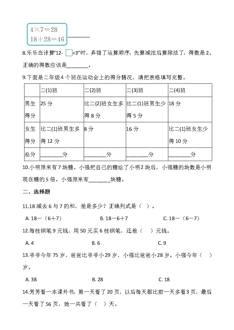 人教版二年级下册数学第五单元检测卷（二）wod版 含答案02