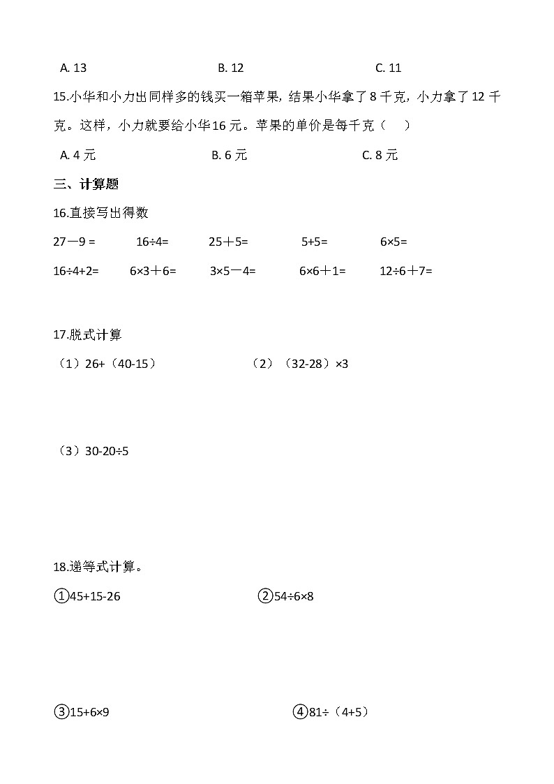 人教版二年级下册数学第五单元检测卷（二）wod版 含答案03