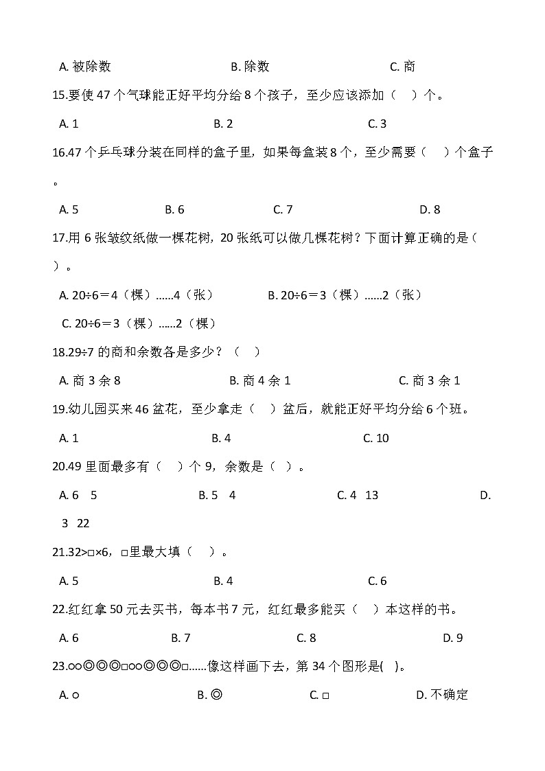 人教版二年级下册数学第六单元检测卷（一）word 版，含答案02