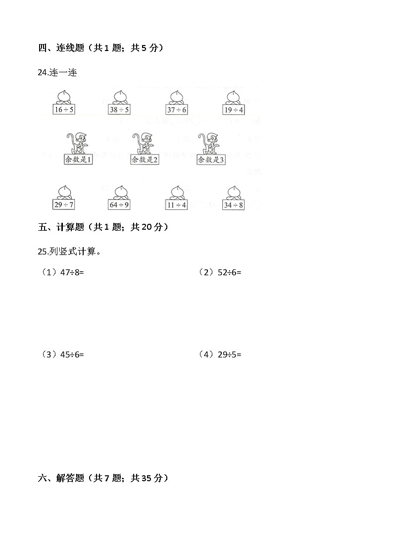人教版二年级下册数学第六单元检测卷（一）word 版，含答案03