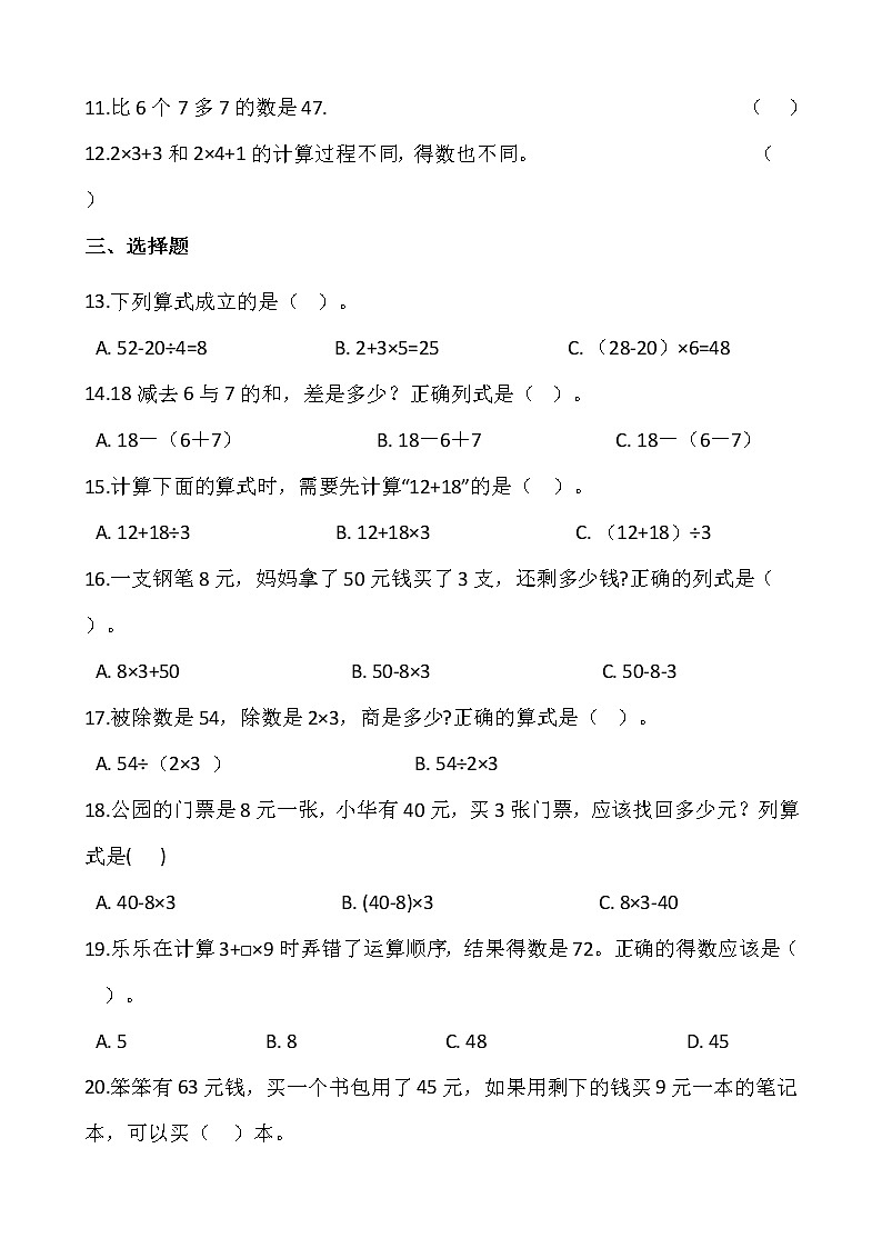 人教版二年级下册数学第五单元检测卷（一）wod版 含答案02