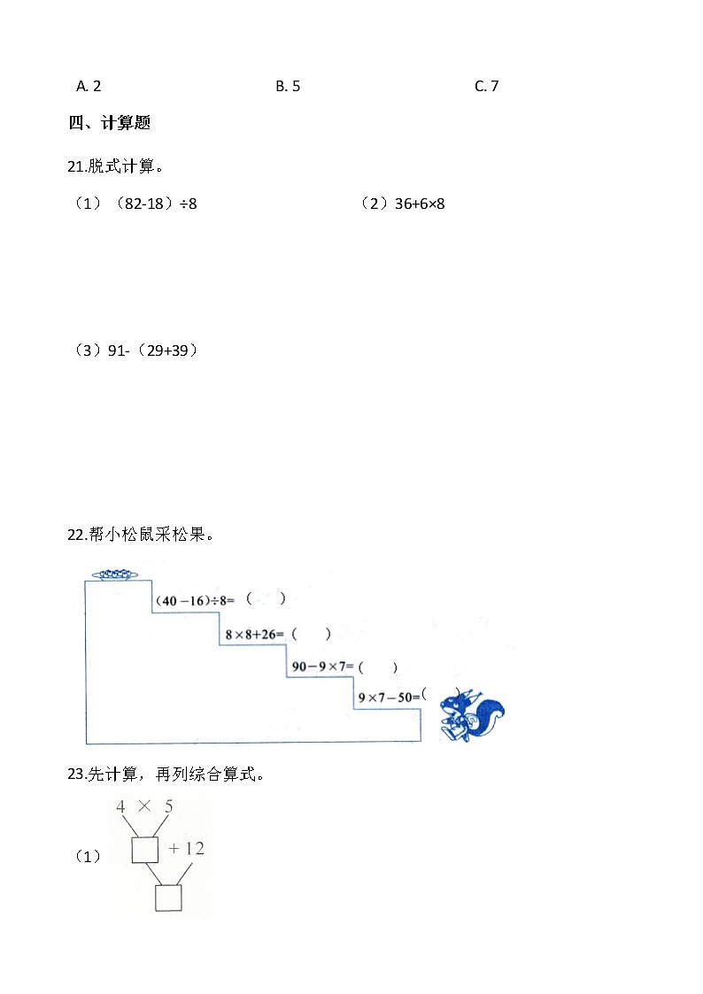 人教版二年级下册数学第五单元检测卷（一）wod版 含答案03