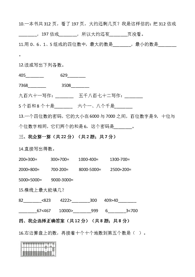 人教版二年级下册数学第七单元检测卷（一）word 版，含答案02