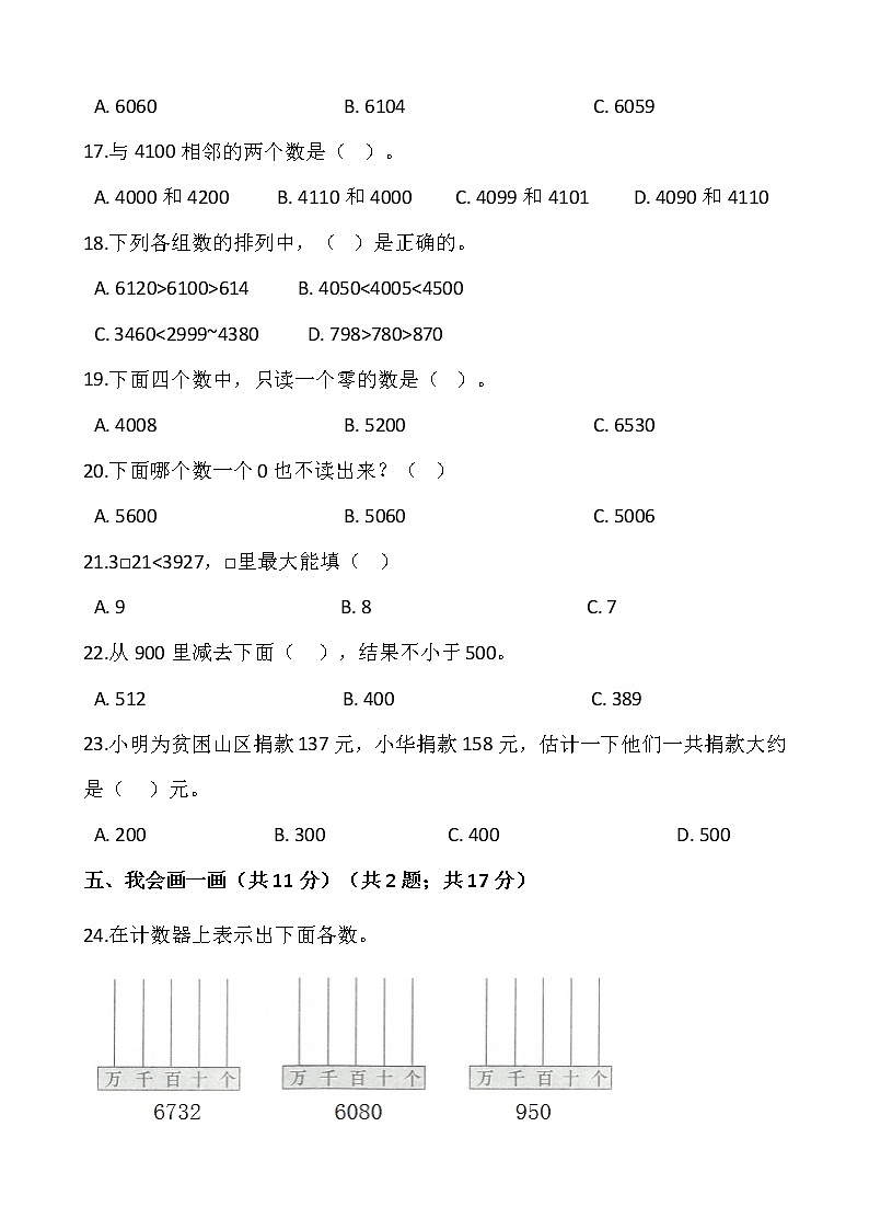 人教版二年级下册数学第七单元检测卷（一）word 版，含答案03