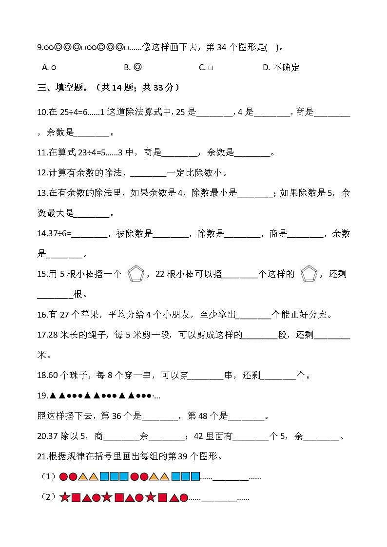人教版二年级下册数学第六单元检测卷（二）word 版，含答案02
