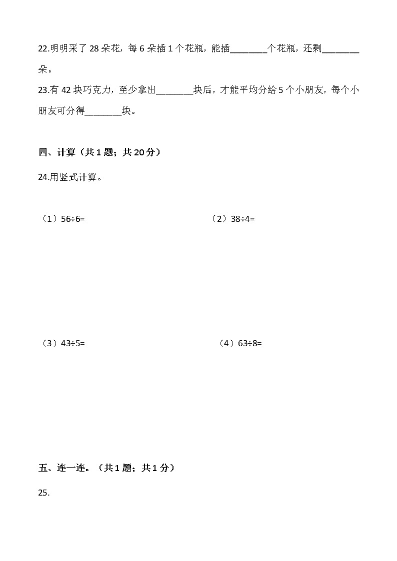人教版二年级下册数学第六单元检测卷（二）word 版，含答案03