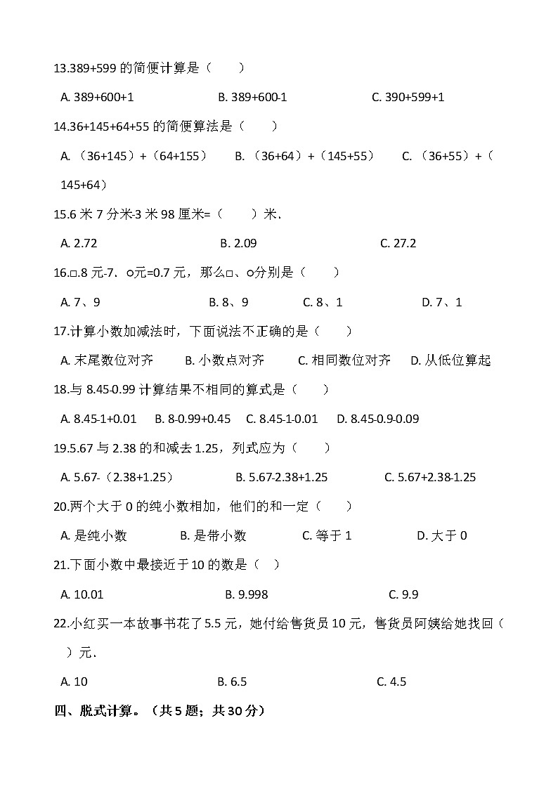 人教版四年级下册数学第六单元检测卷（三）word 版，含答案02