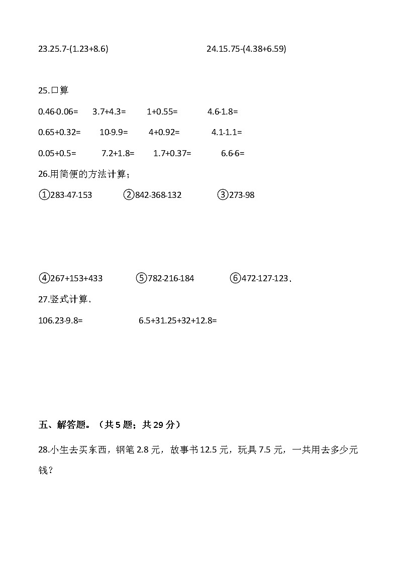 人教版四年级下册数学第六单元检测卷（三）word 版，含答案03
