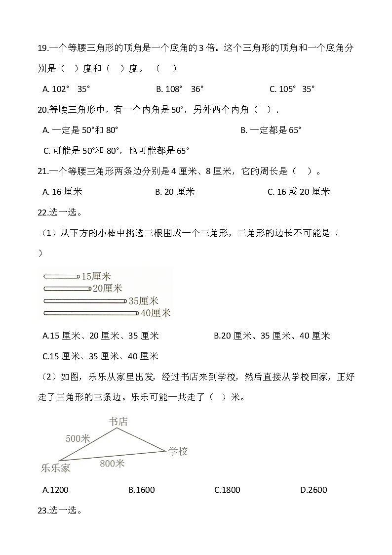 人教版四年级下册数学第五单元测试卷（一）wod版 含答案03