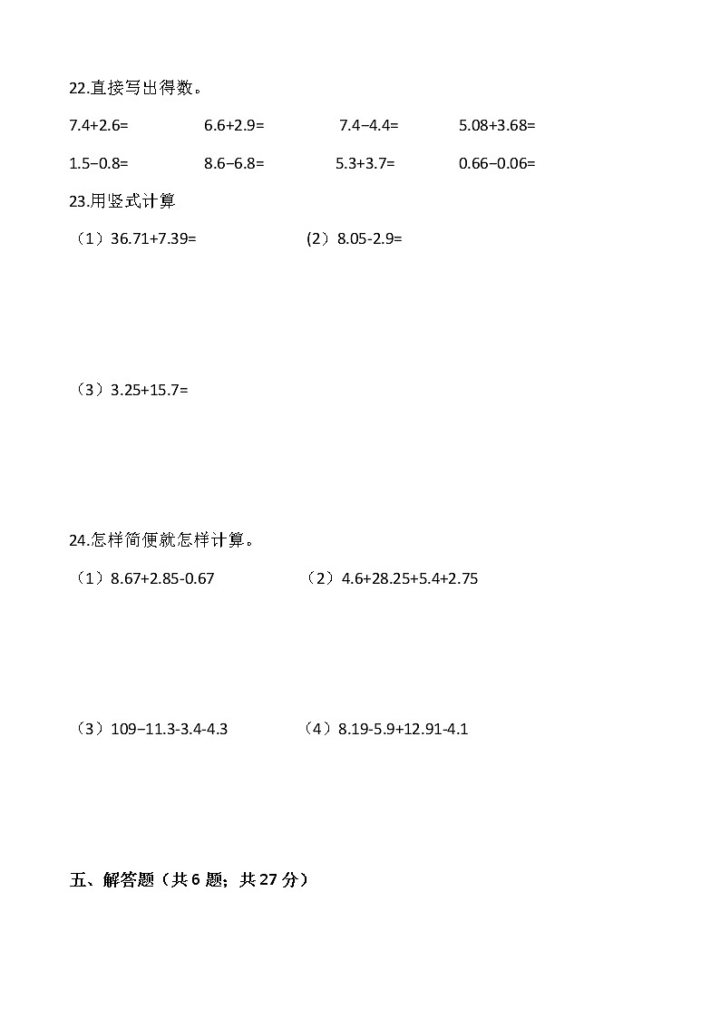 人教版四年级下册数学第六单元检测卷1（一）word 版，含答案03