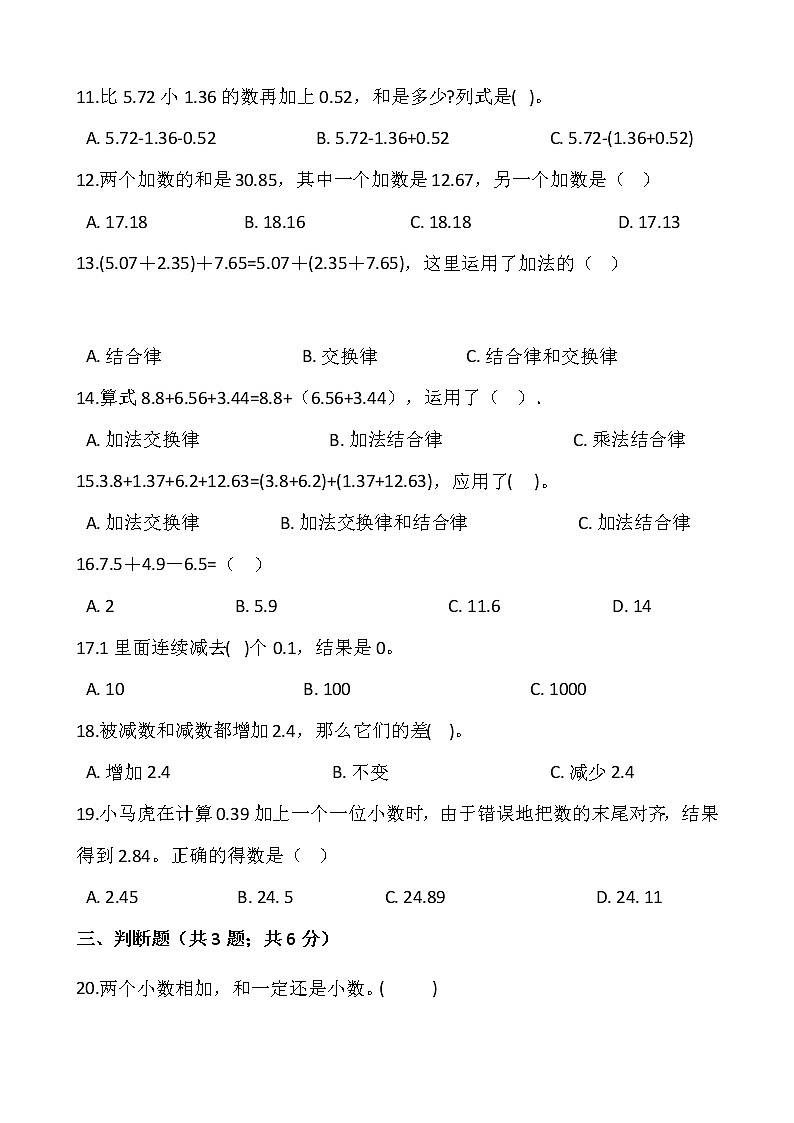 人教版四年级下册数学第六单元检测卷（二）word 版，含答案第2页