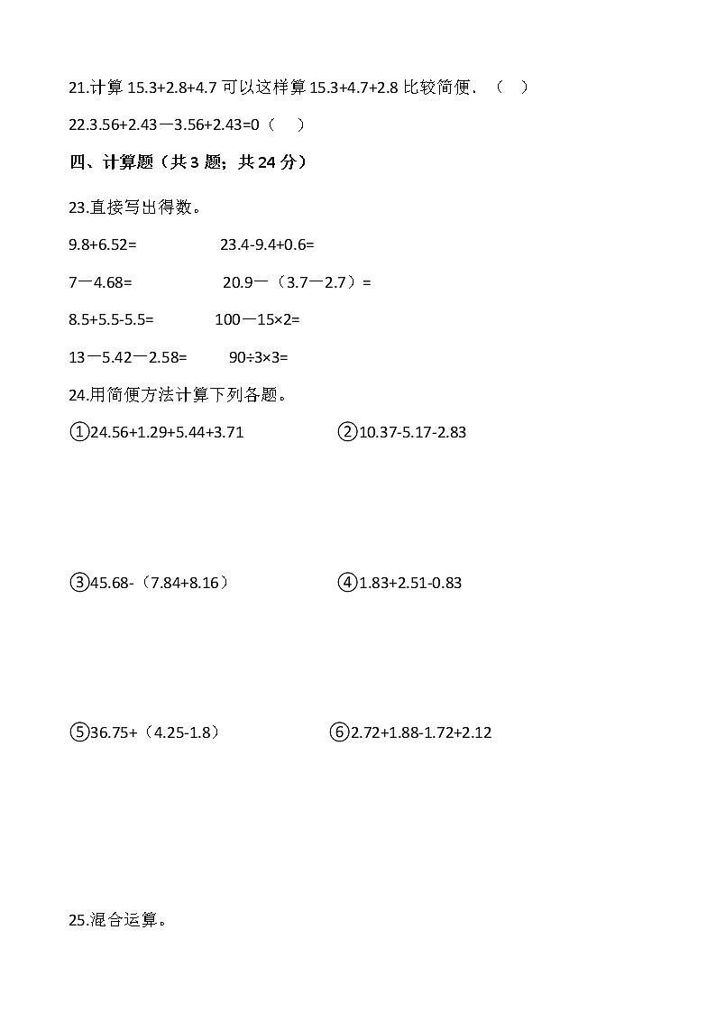 人教版四年级下册数学第六单元检测卷（二）word 版，含答案第3页