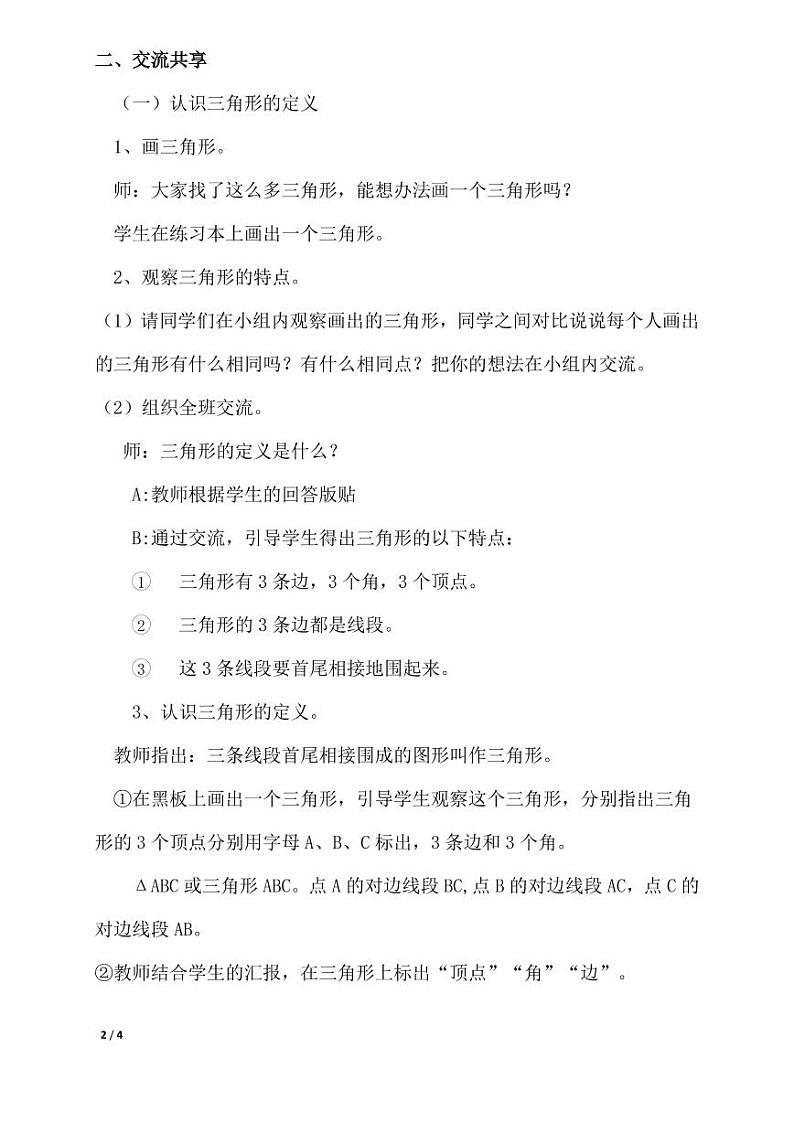 三角形的认识教学设计02
