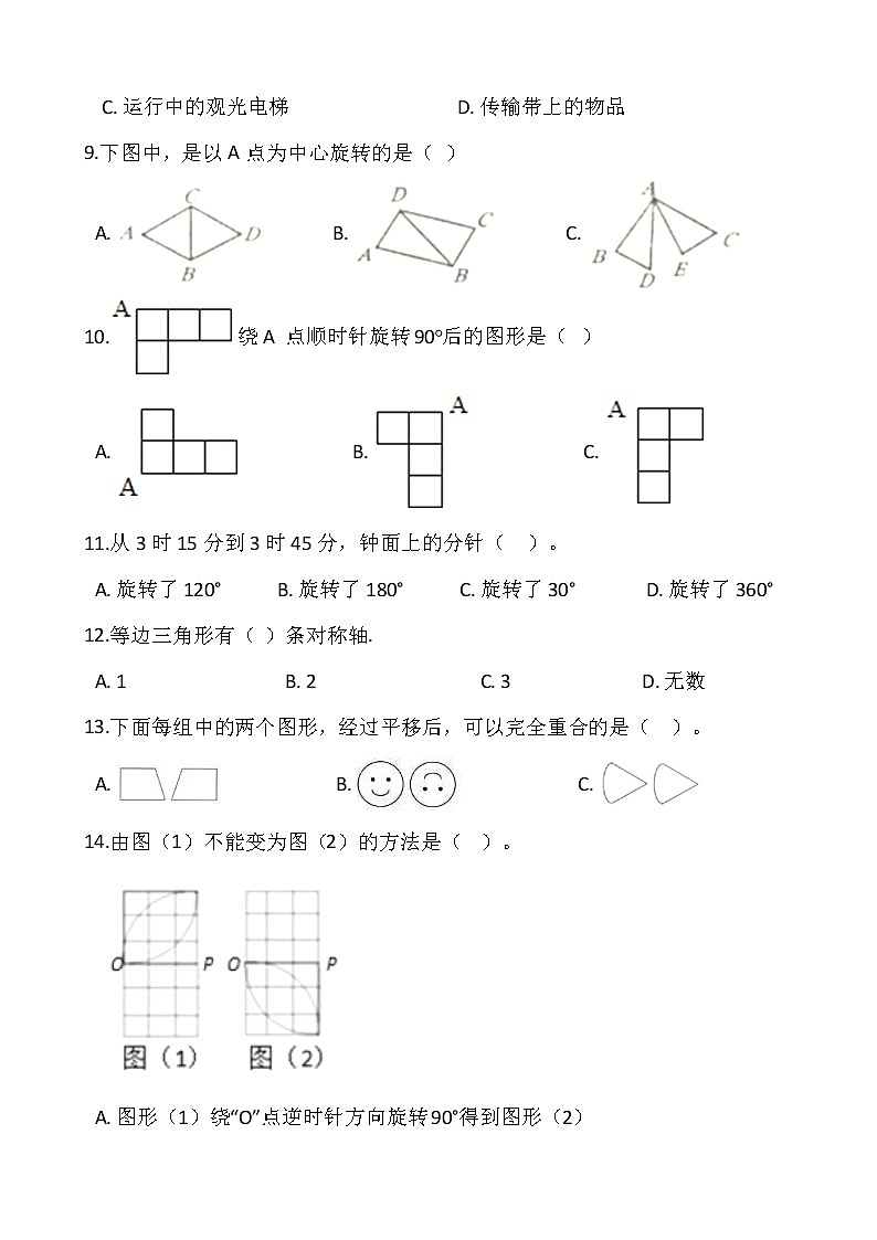 人教版五年级下册数学第五单元《图形的运动》 试卷03