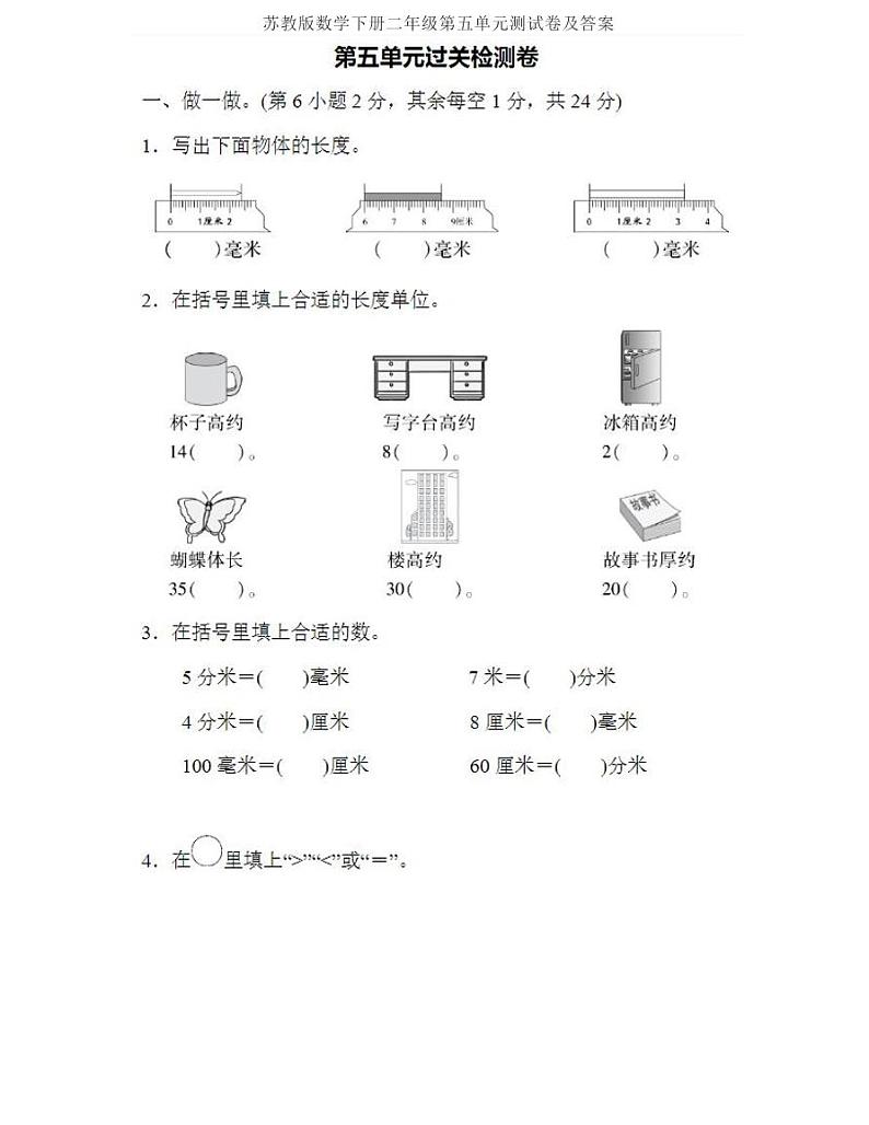 （单元测试卷）苏教版小学数学二年级下册第五单元测试卷01