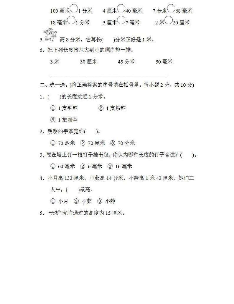 （单元测试卷）苏教版小学数学二年级下册第五单元测试卷02