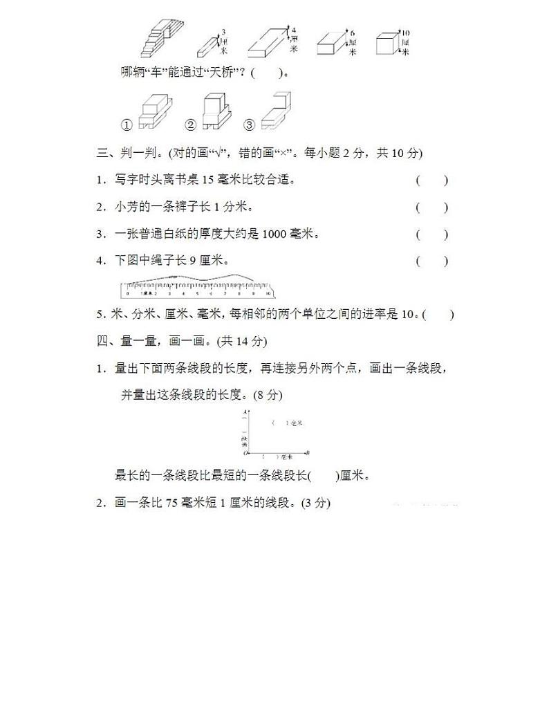 （单元测试卷）苏教版小学数学二年级下册第五单元测试卷03