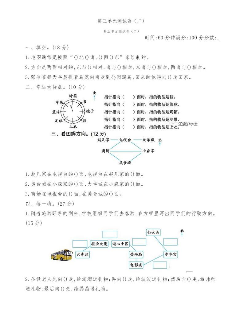 （单元测试卷）苏教版小学数学二年级下册第三单元测试卷01