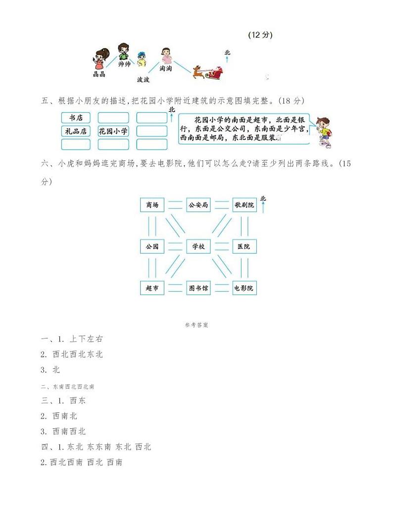 （单元测试卷）苏教版小学数学二年级下册第三单元测试卷02