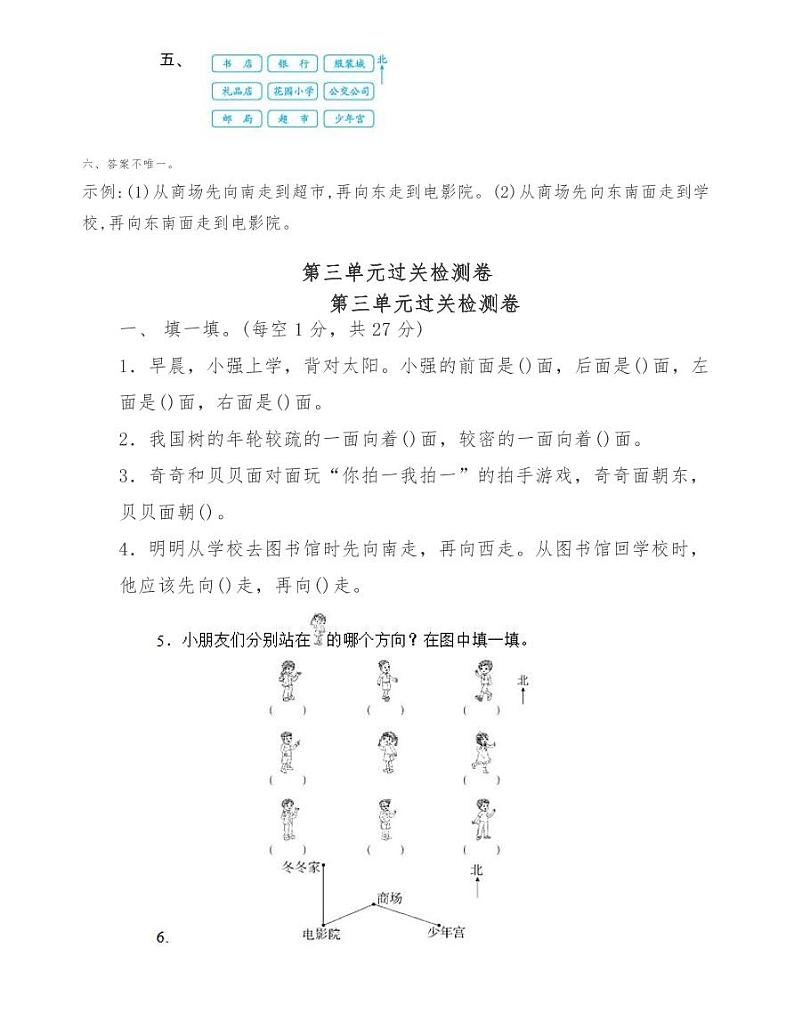 （单元测试卷）苏教版小学数学二年级下册第三单元测试卷03