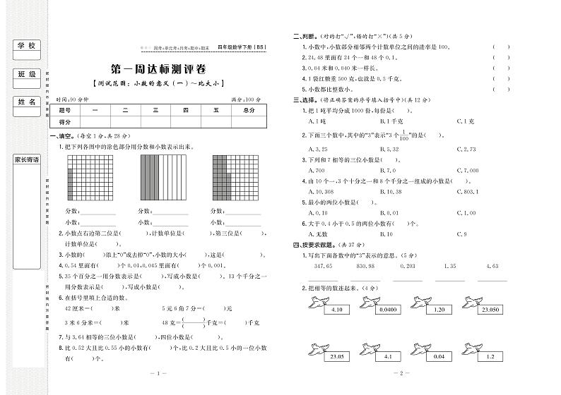 北师大版 4年级数学下册试卷01