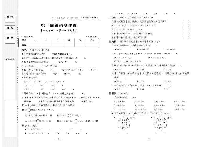 北师大版 4年级数学下册试卷03